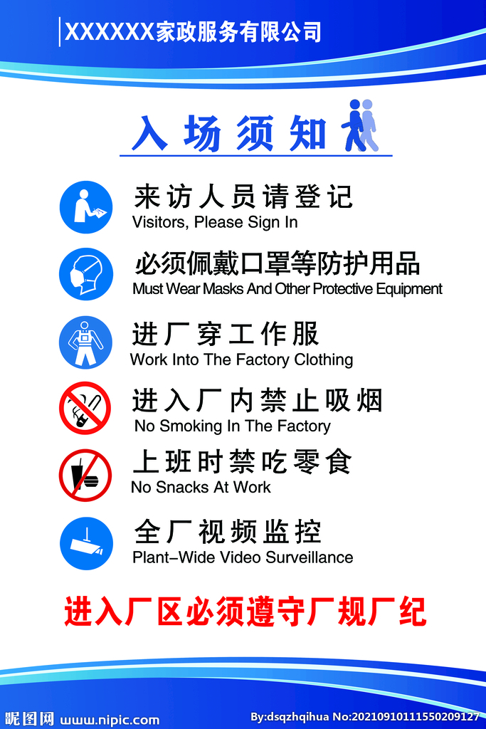 进厂须知与家政服务设计图解析 打造专业与温度并存的视觉传达