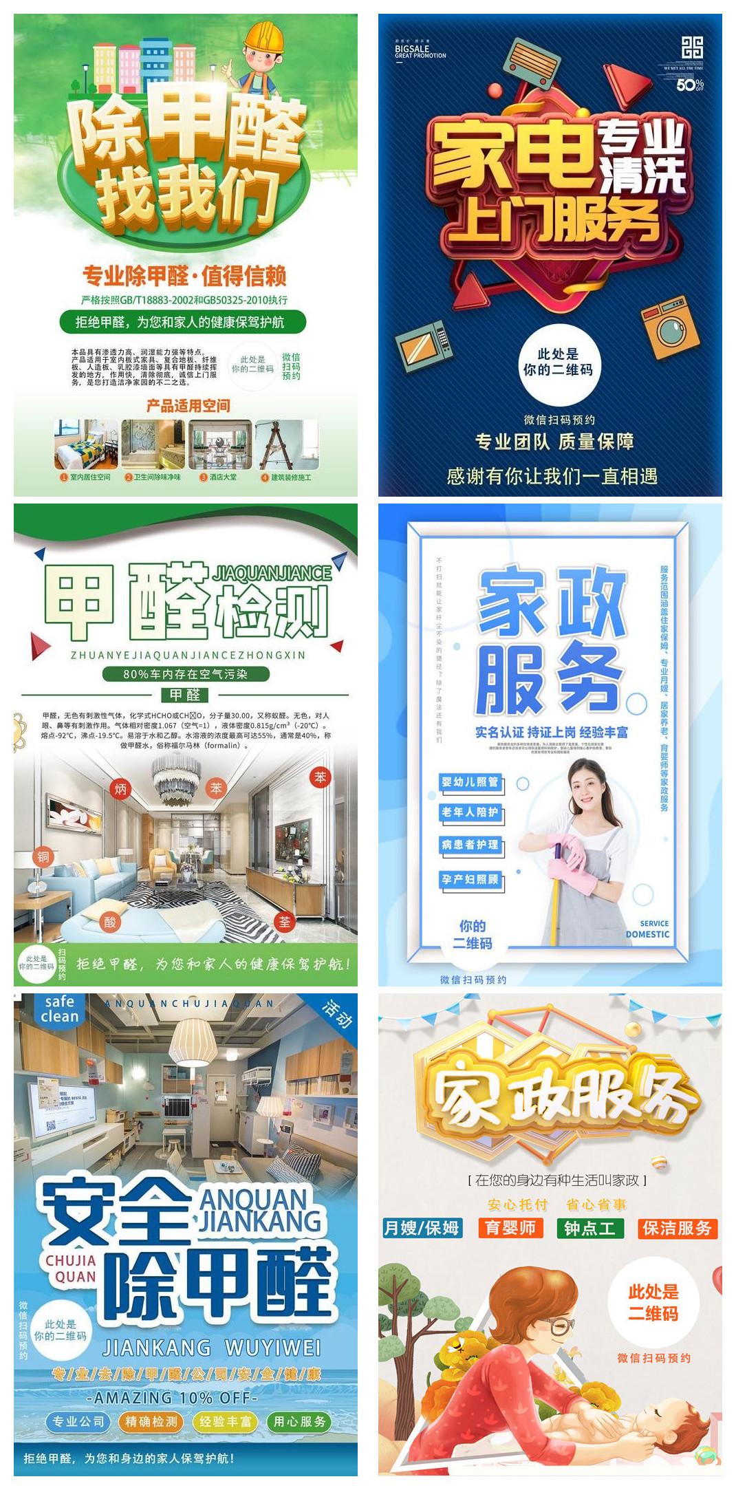 焕新家政服务｜专业呵护您的温馨家园