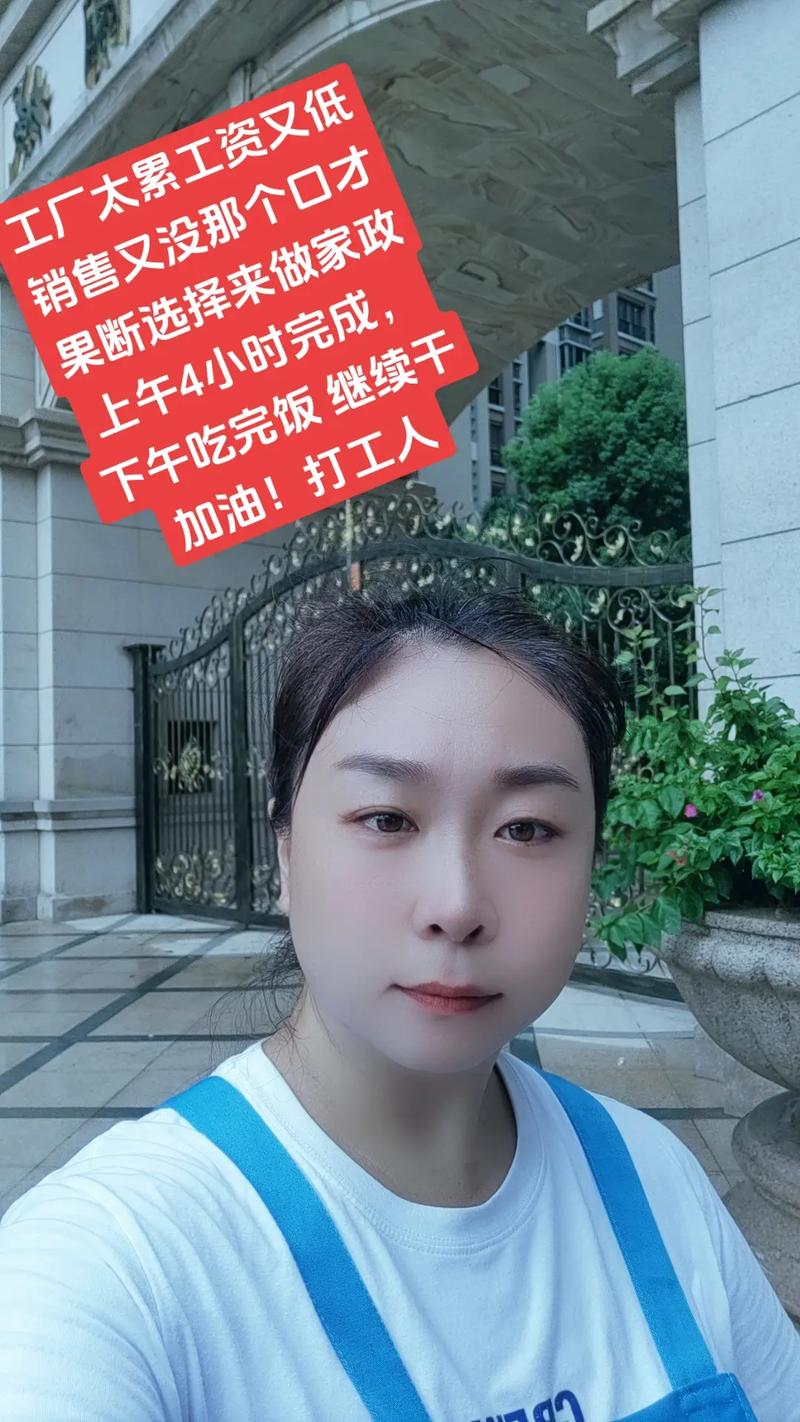 从工厂到销售，最后我选择了家政 一个普通人的职业突围